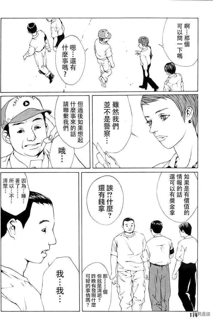 多重人格侦探[拷贝漫画]韩漫全集-第10话无删减无遮挡章节图片 