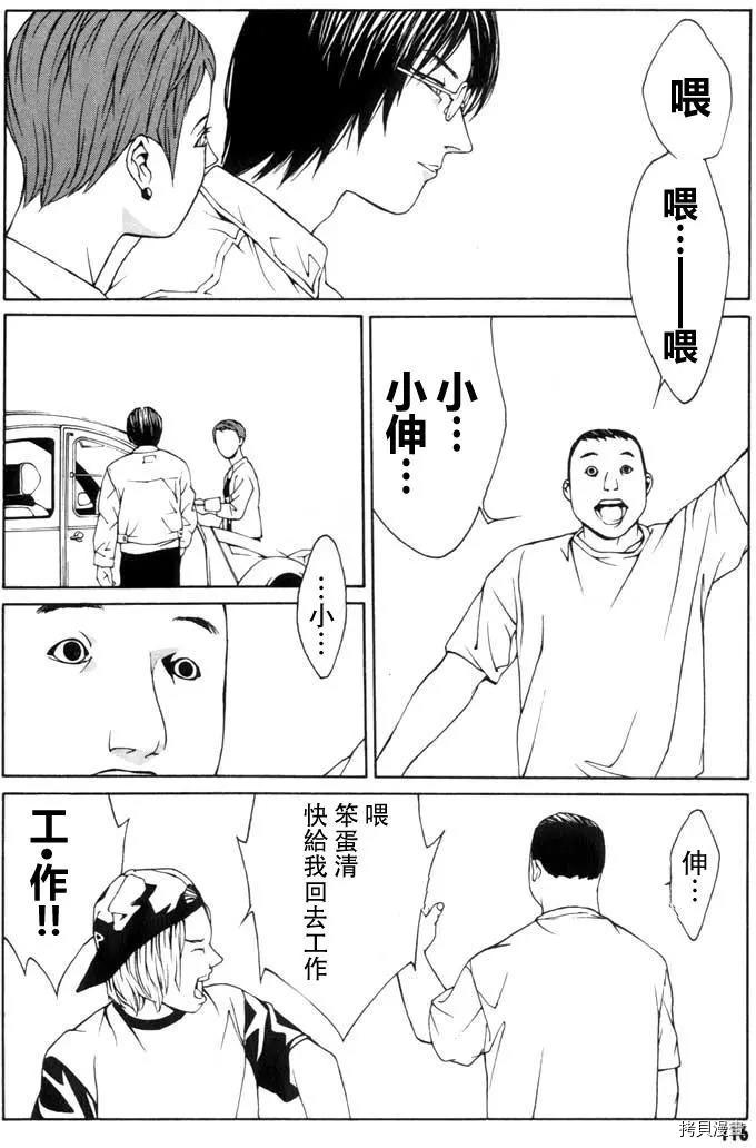 多重人格侦探[拷贝漫画]韩漫全集-第10话无删减无遮挡章节图片 