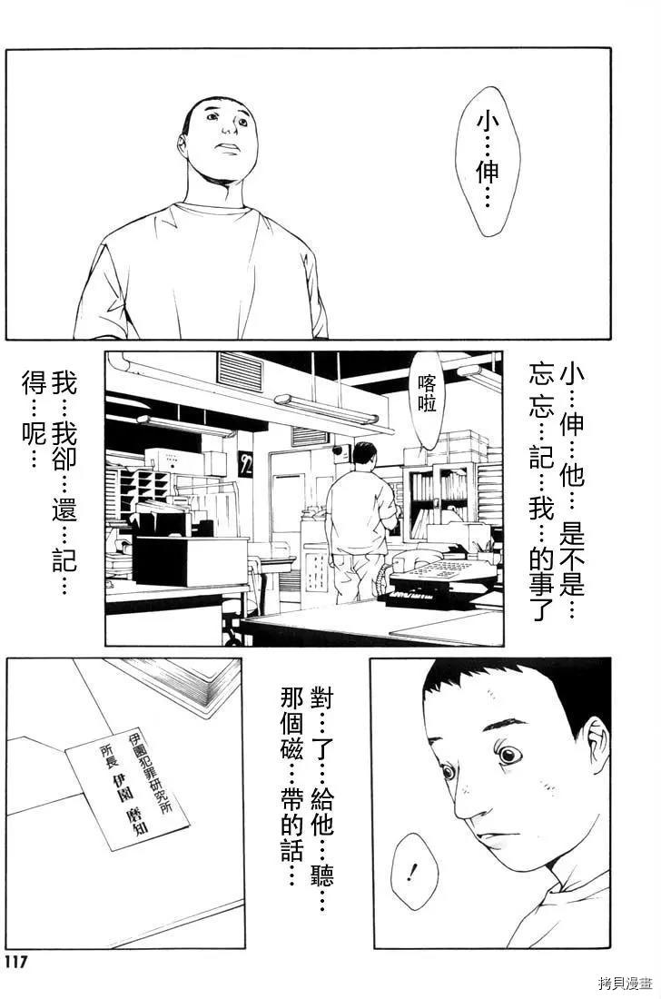 多重人格侦探[拷贝漫画]韩漫全集-第10话无删减无遮挡章节图片 