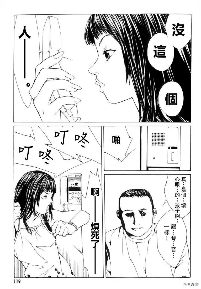 多重人格侦探[拷贝漫画]韩漫全集-第10话无删减无遮挡章节图片 