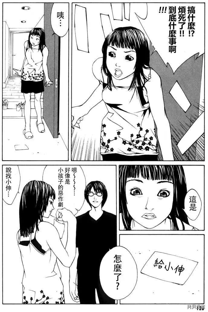 多重人格侦探[拷贝漫画]韩漫全集-第10话无删减无遮挡章节图片 