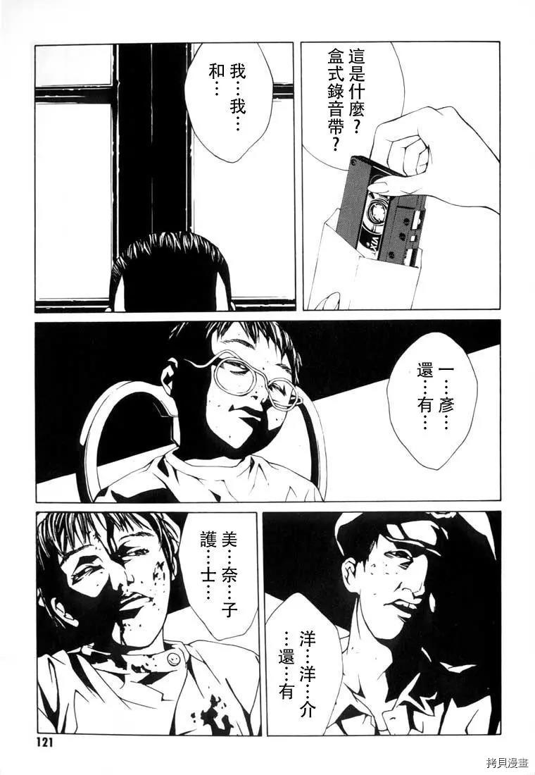 多重人格侦探[拷贝漫画]韩漫全集-第10话无删减无遮挡章节图片 