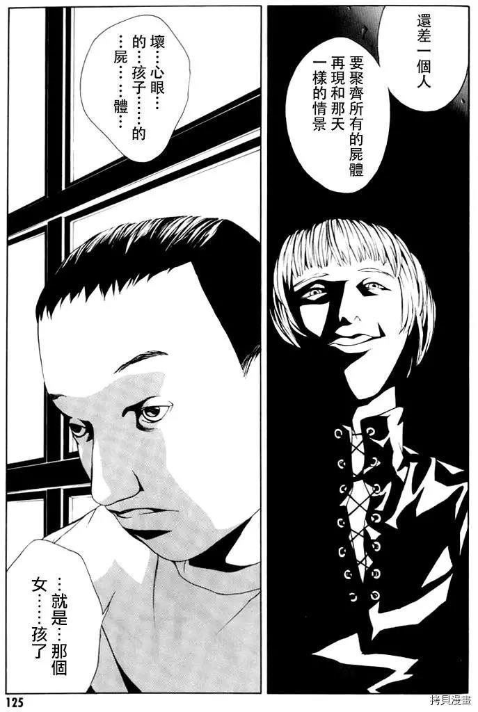 多重人格侦探[拷贝漫画]韩漫全集-第10话无删减无遮挡章节图片 