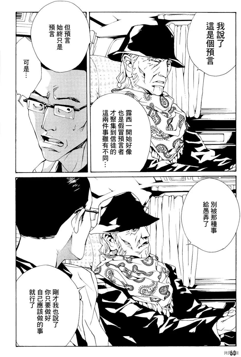 多重人格侦探[拷贝漫画]韩漫全集-第94话无删减无遮挡章节图片 