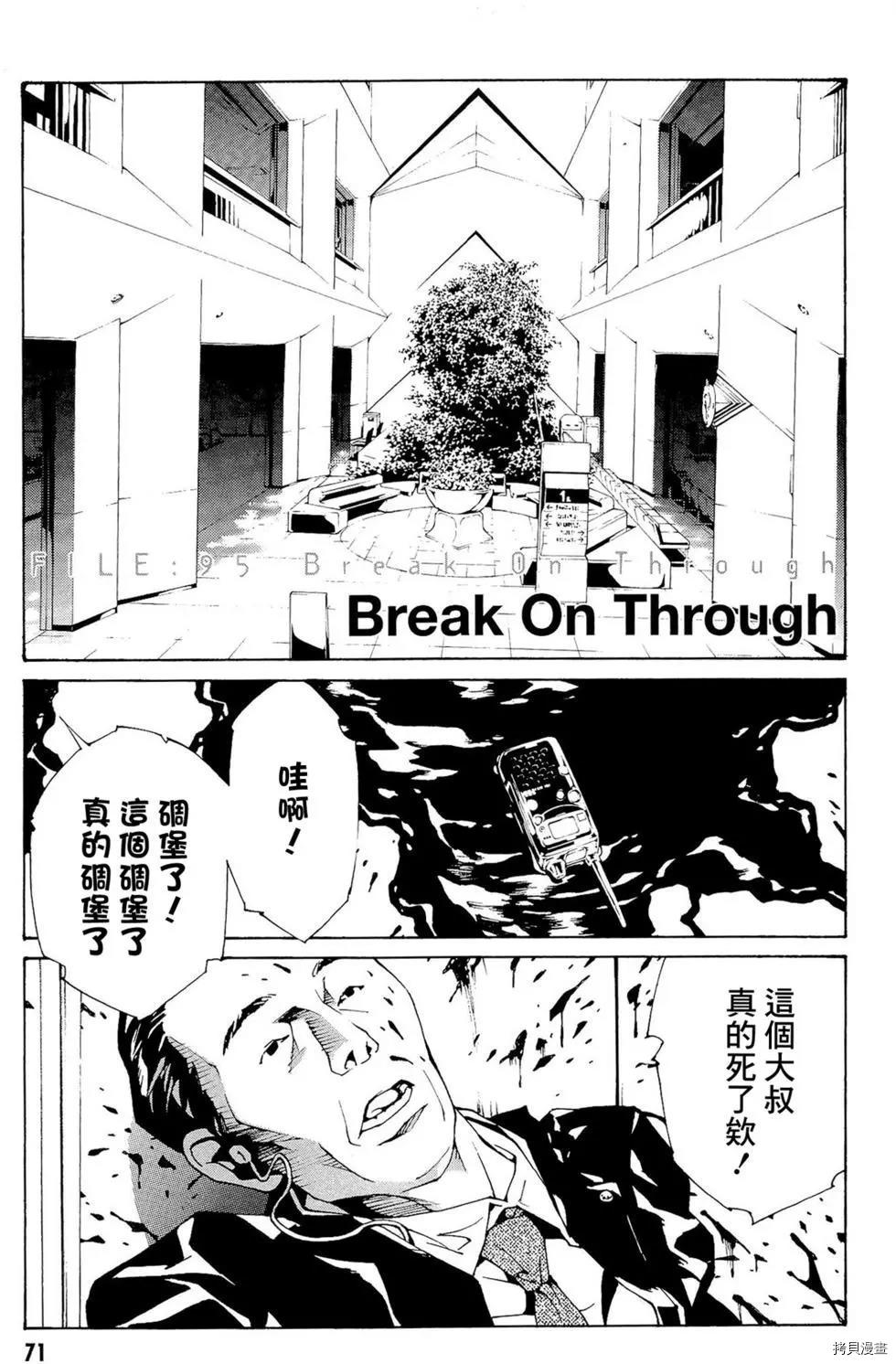 多重人格侦探[拷贝漫画]韩漫全集-第95话无删减无遮挡章节图片 