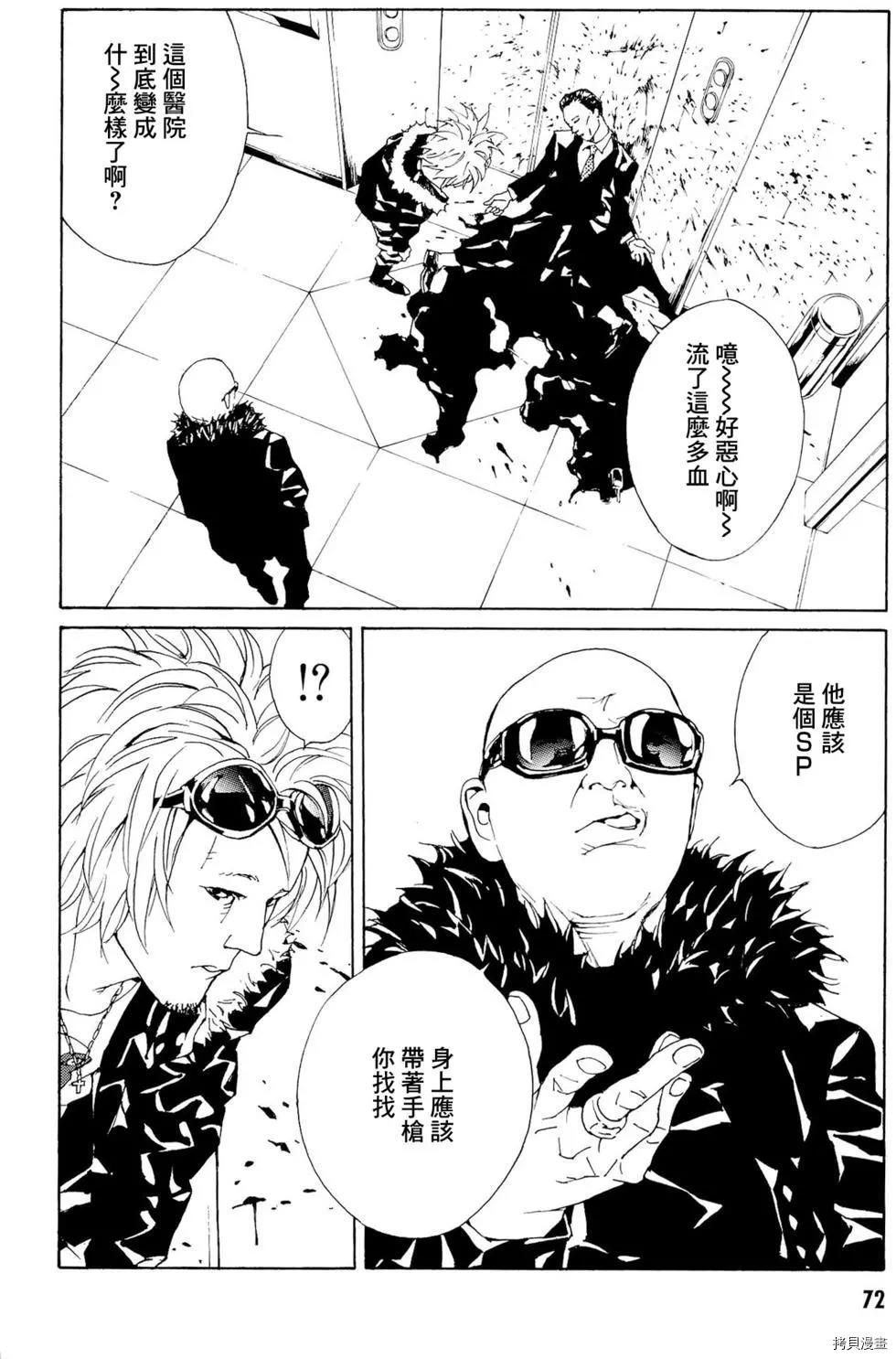 多重人格侦探[拷贝漫画]韩漫全集-第95话无删减无遮挡章节图片 