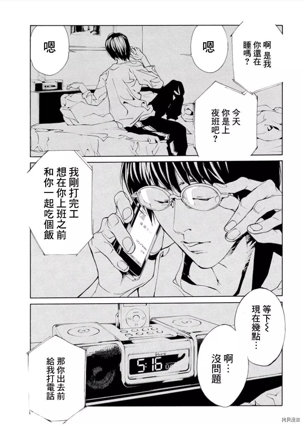 多重人格侦探[拷贝漫画]韩漫全集-第100话无删减无遮挡章节图片 