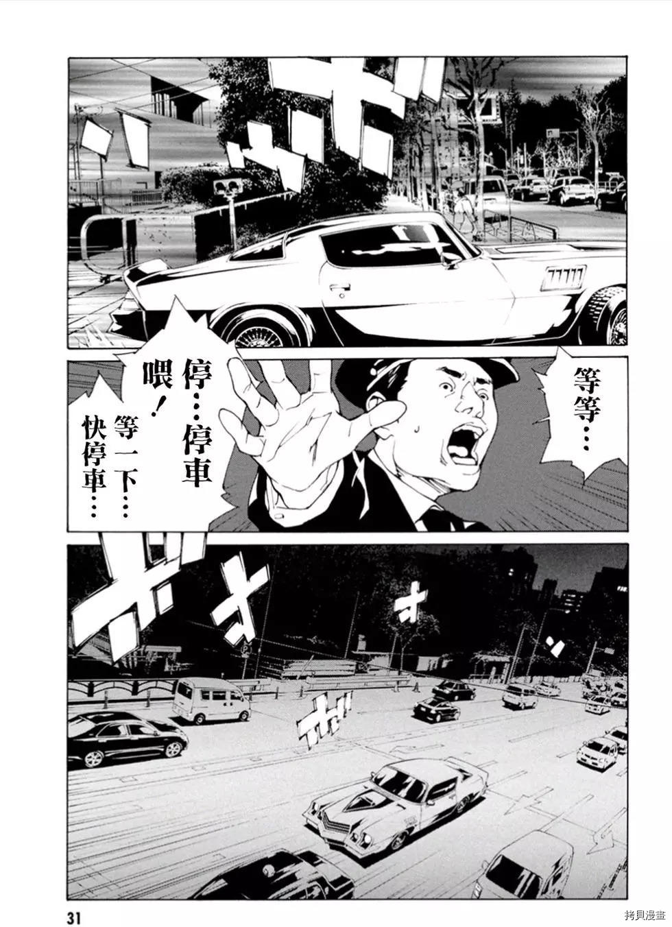 多重人格侦探[拷贝漫画]韩漫全集-第101话无删减无遮挡章节图片 