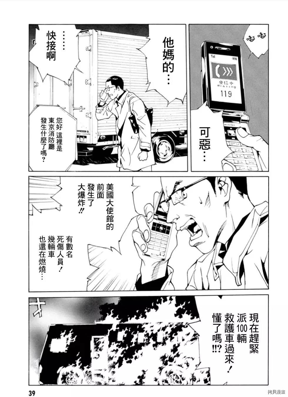 多重人格侦探[拷贝漫画]韩漫全集-第101话无删减无遮挡章节图片 