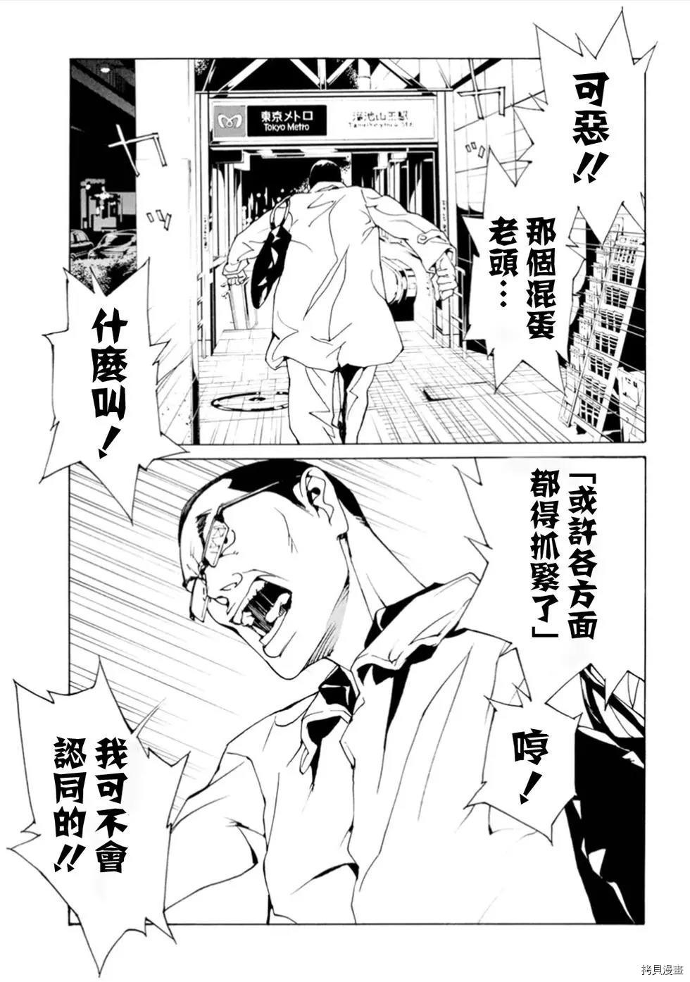 多重人格侦探[拷贝漫画]韩漫全集-第101话无删减无遮挡章节图片 