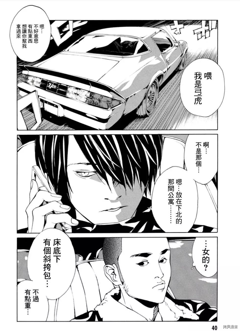 多重人格侦探[拷贝漫画]韩漫全集-第101话无删减无遮挡章节图片 