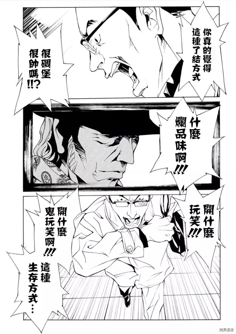 多重人格侦探[拷贝漫画]韩漫全集-第101话无删减无遮挡章节图片 