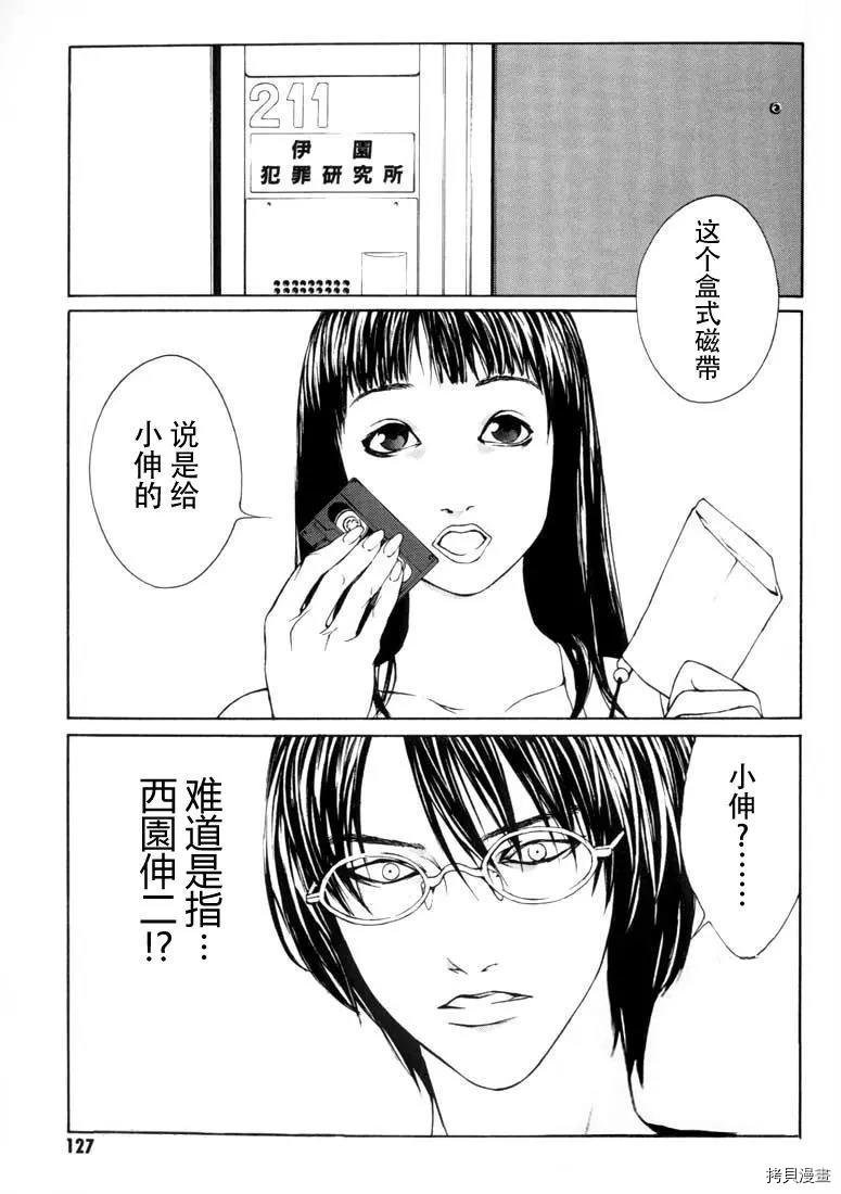 多重人格侦探[拷贝漫画]韩漫全集-第11话无删减无遮挡章节图片 