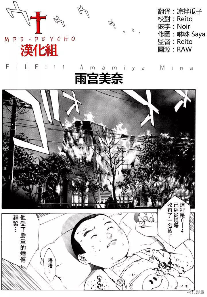 多重人格侦探[拷贝漫画]韩漫全集-第11话无删减无遮挡章节图片 