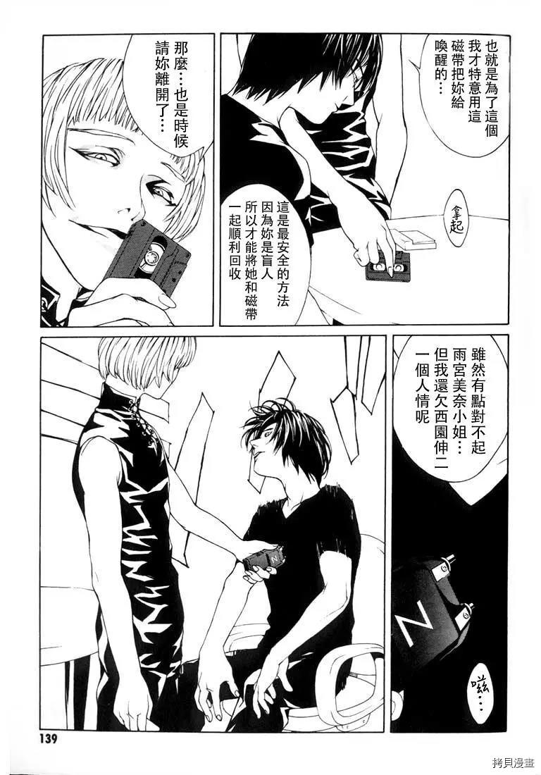 多重人格侦探[拷贝漫画]韩漫全集-第11话无删减无遮挡章节图片 