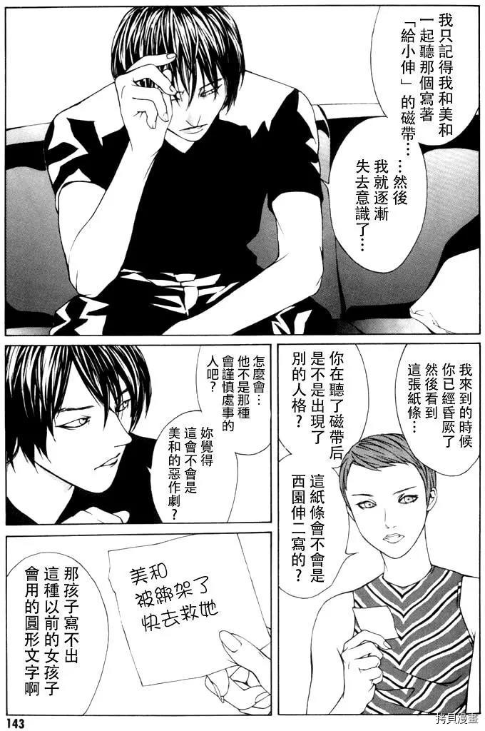 多重人格侦探[拷贝漫画]韩漫全集-第11话无删减无遮挡章节图片 