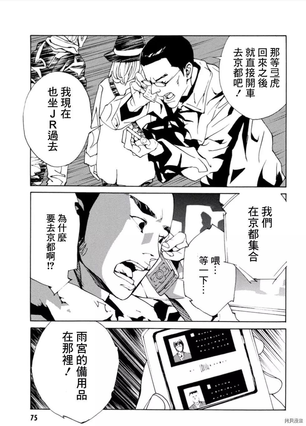 多重人格侦探[拷贝漫画]韩漫全集-第102话无删减无遮挡章节图片 