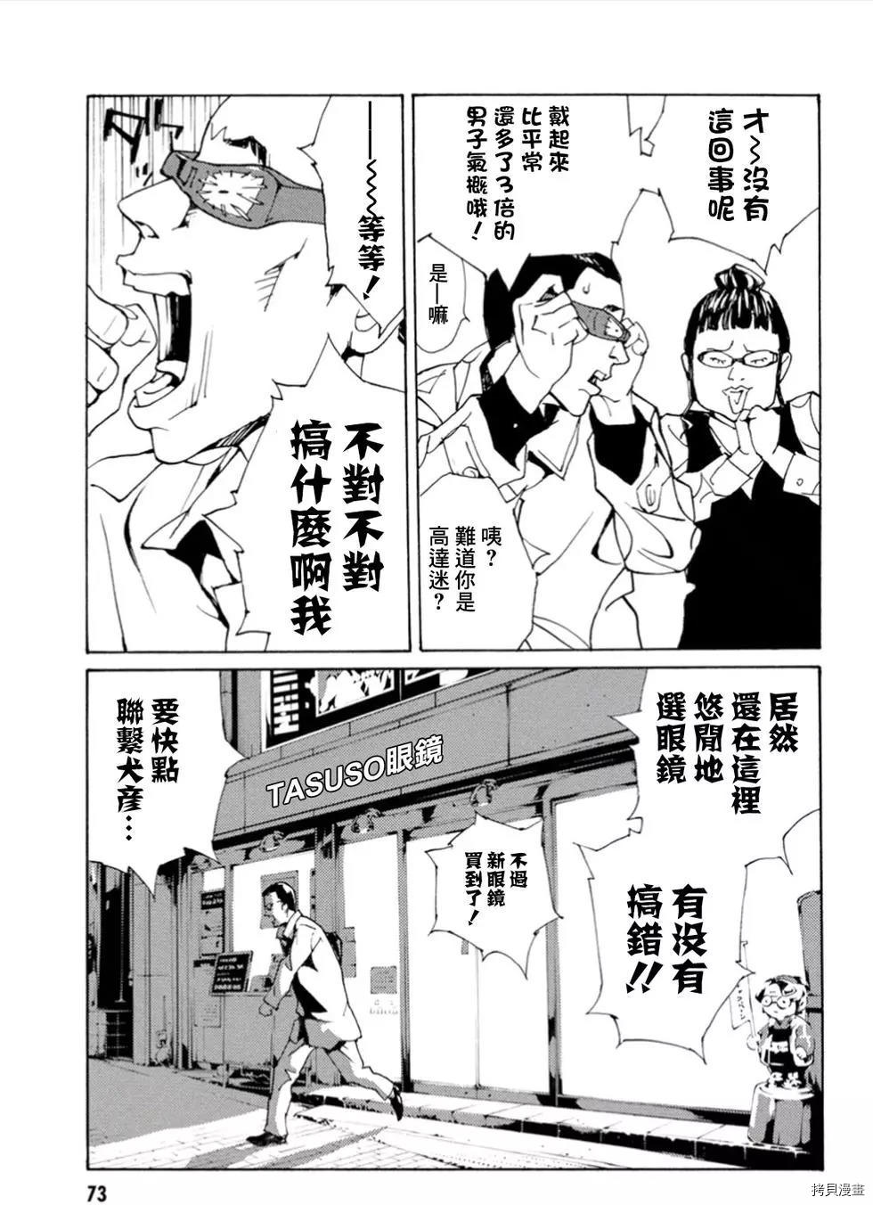 多重人格侦探[拷贝漫画]韩漫全集-第102话无删减无遮挡章节图片 