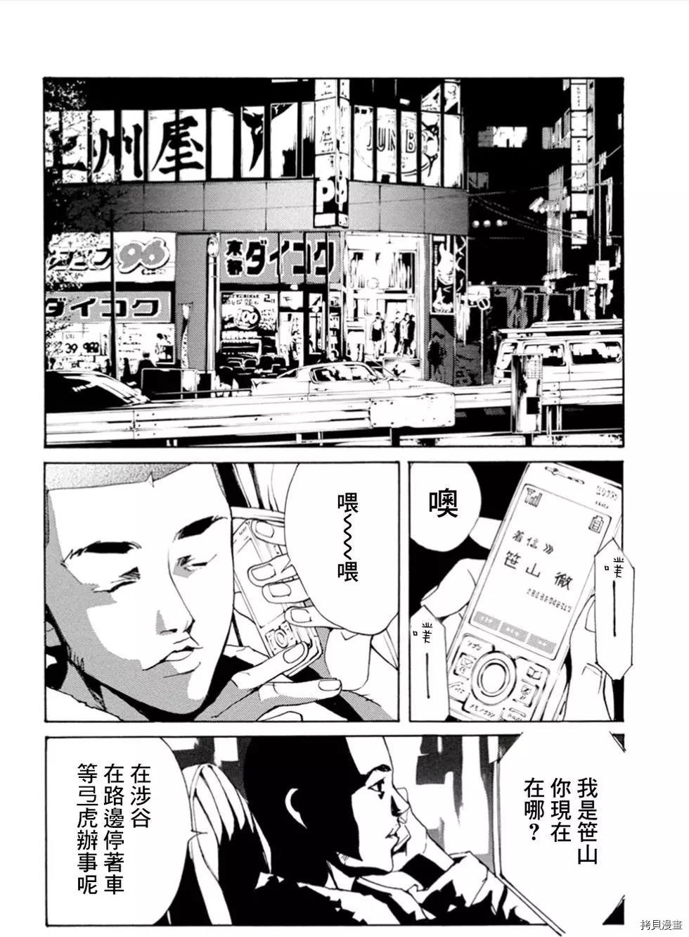 多重人格侦探[拷贝漫画]韩漫全集-第102话无删减无遮挡章节图片 