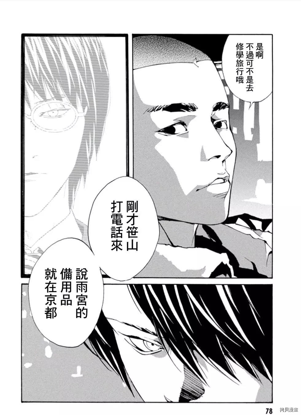 多重人格侦探[拷贝漫画]韩漫全集-第103话无删减无遮挡章节图片 