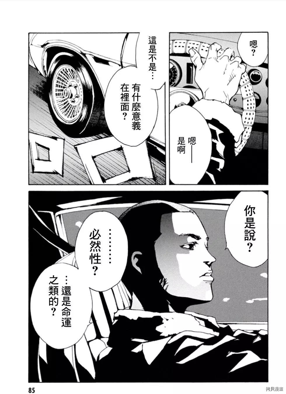 多重人格侦探[拷贝漫画]韩漫全集-第103话无删减无遮挡章节图片 