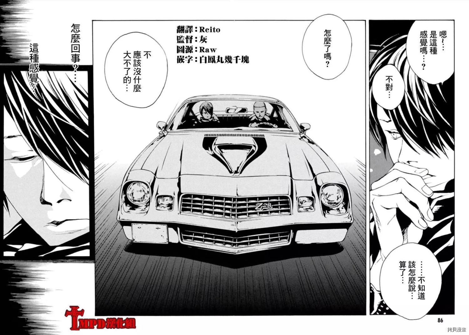 多重人格侦探[拷贝漫画]韩漫全集-第103话无删减无遮挡章节图片 