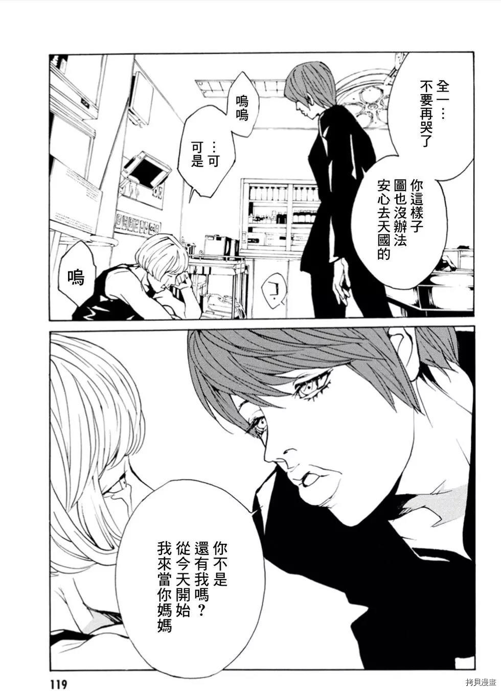 多重人格侦探[拷贝漫画]韩漫全集-第104话无删减无遮挡章节图片 