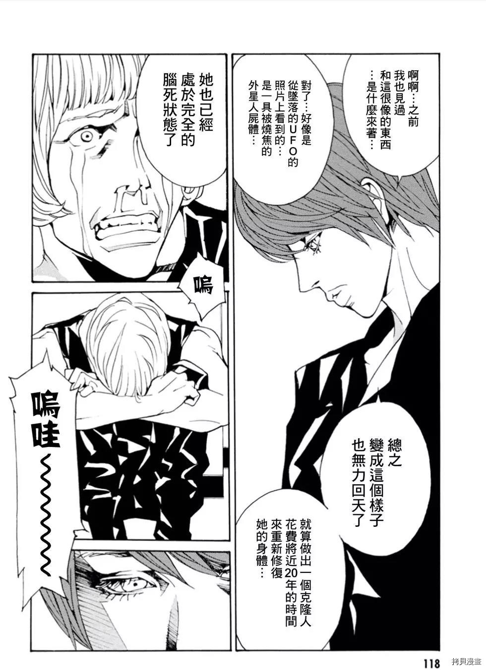 多重人格侦探[拷贝漫画]韩漫全集-第104话无删减无遮挡章节图片 