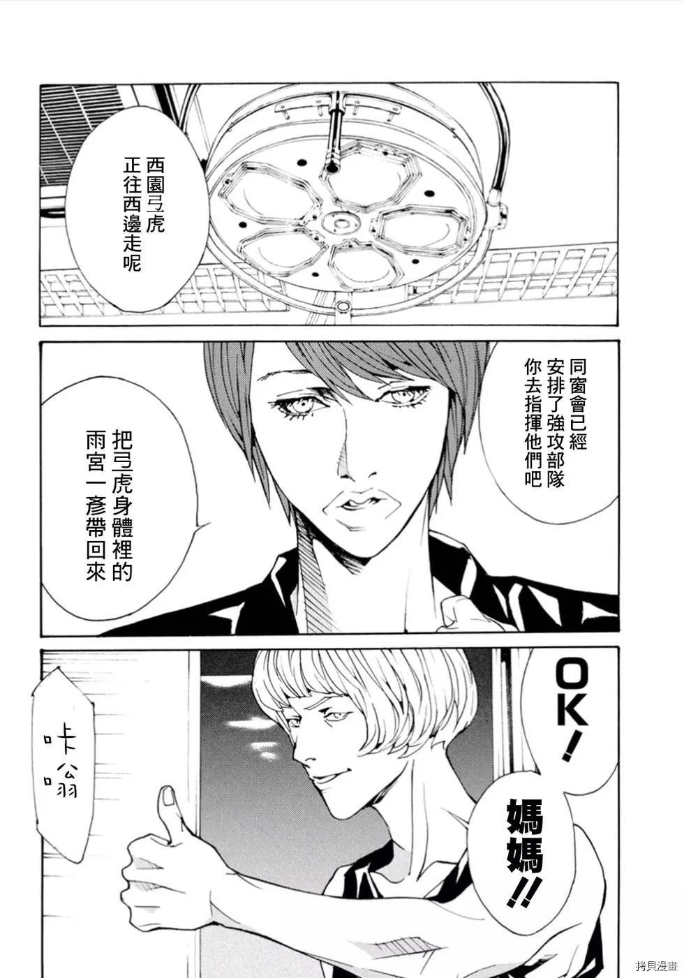 多重人格侦探[拷贝漫画]韩漫全集-第104话无删减无遮挡章节图片 