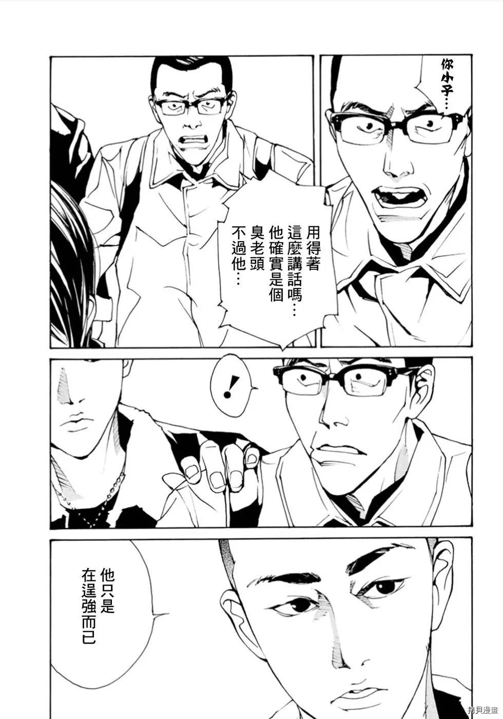 多重人格侦探[拷贝漫画]韩漫全集-第105话无删减无遮挡章节图片 