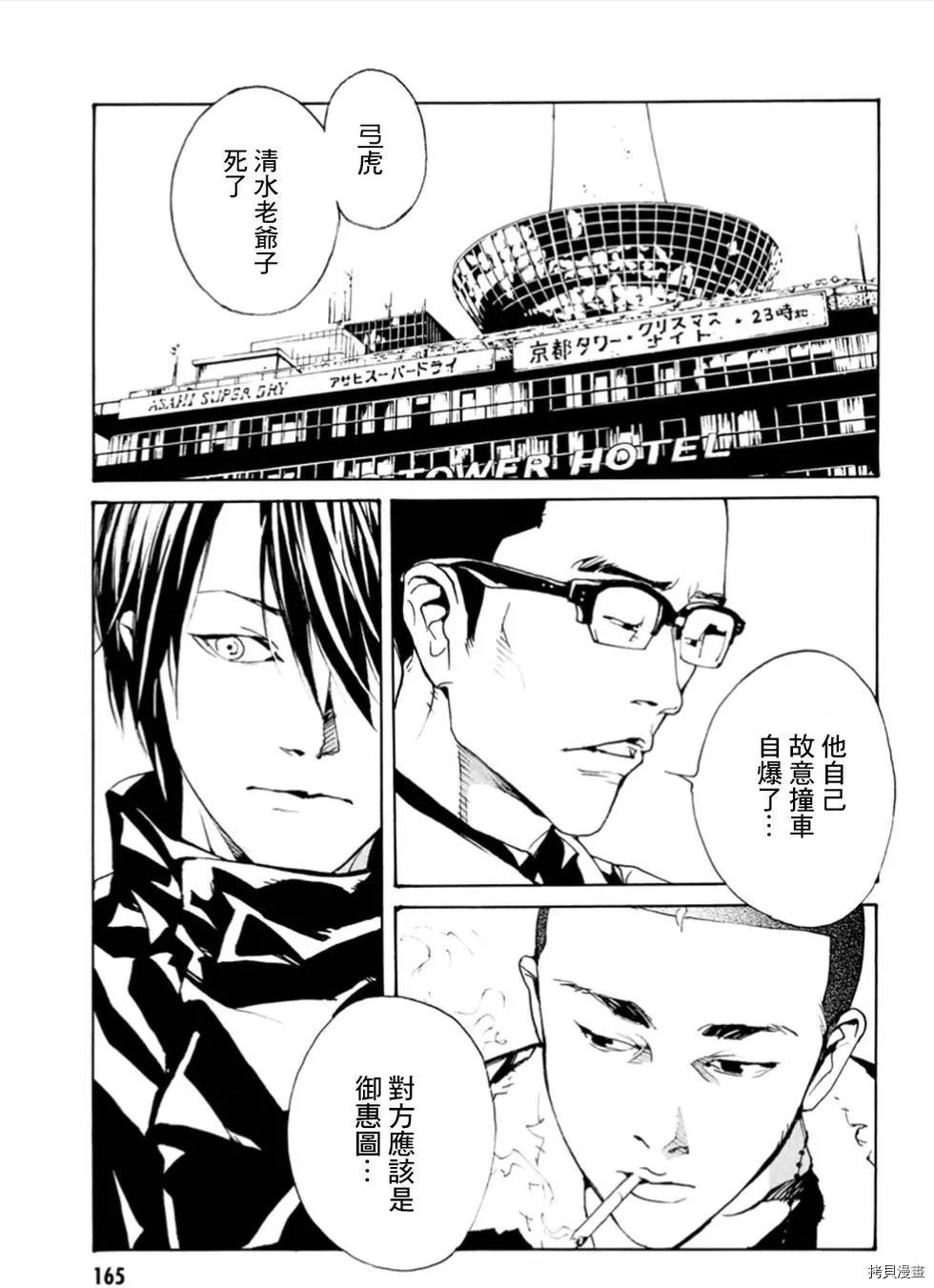 多重人格侦探[拷贝漫画]韩漫全集-第105话无删减无遮挡章节图片 