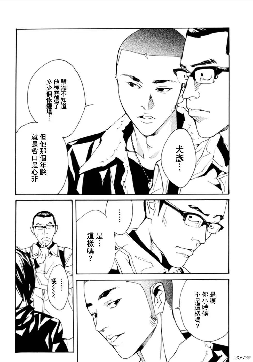 多重人格侦探[拷贝漫画]韩漫全集-第105话无删减无遮挡章节图片 