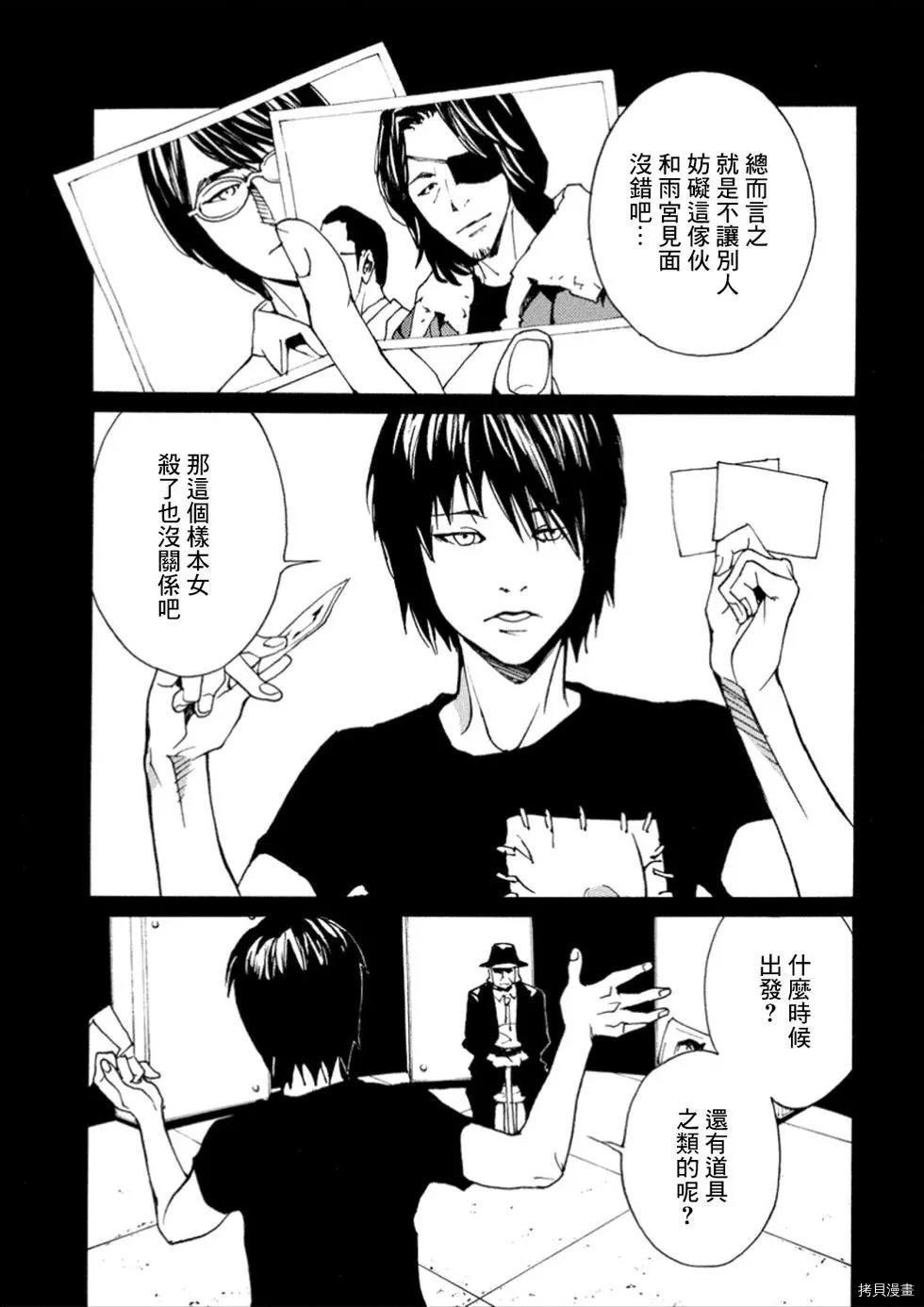 多重人格侦探[拷贝漫画]韩漫全集-第106话无删减无遮挡章节图片 