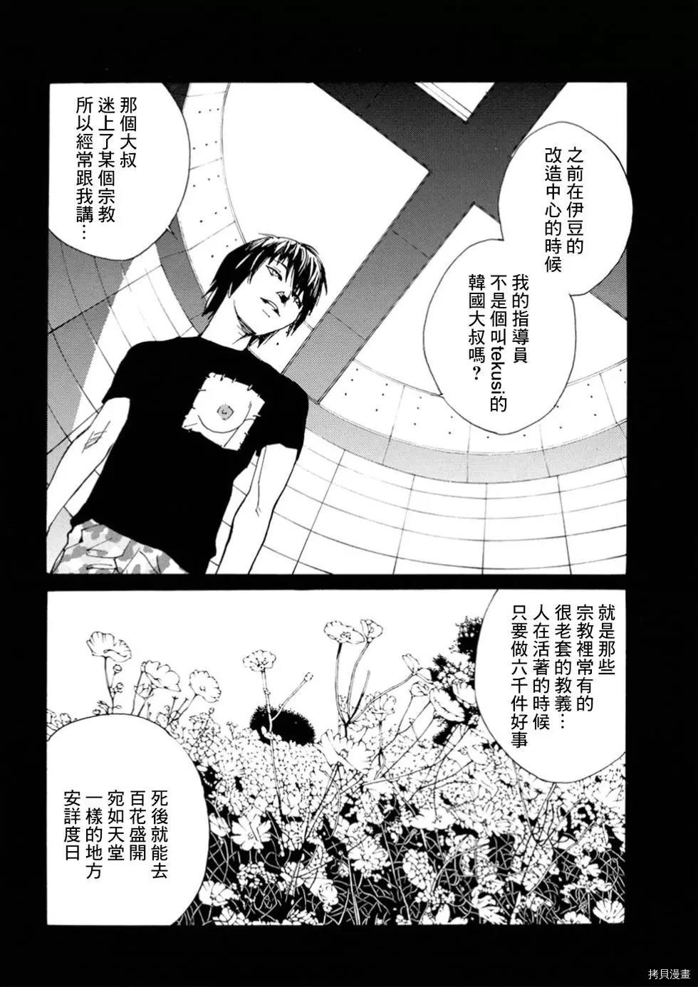 多重人格侦探[拷贝漫画]韩漫全集-第106话无删减无遮挡章节图片 