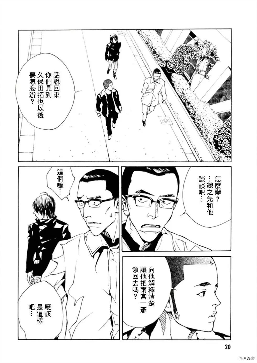 多重人格侦探[拷贝漫画]韩漫全集-第106话无删减无遮挡章节图片 