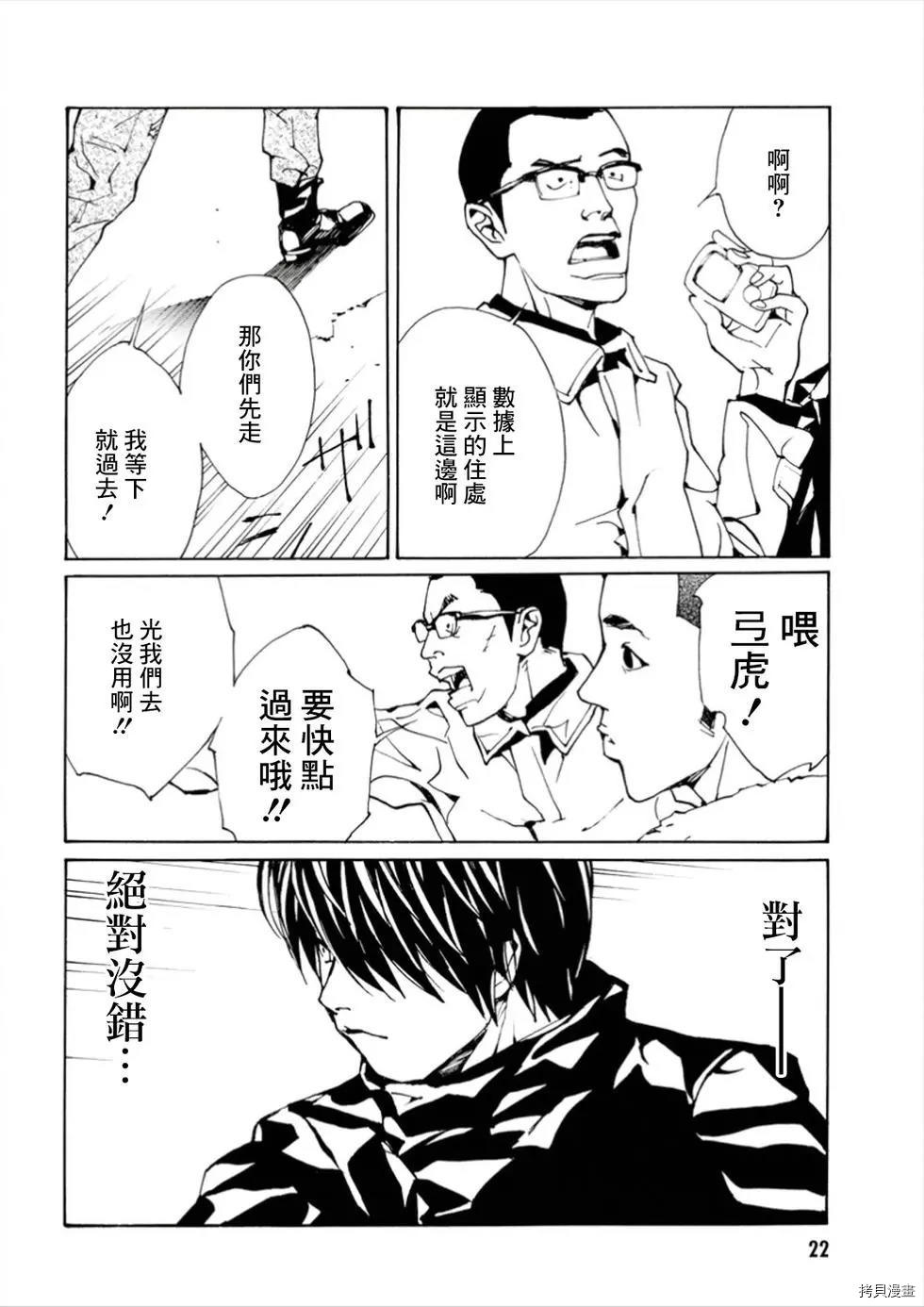 多重人格侦探[拷贝漫画]韩漫全集-第106话无删减无遮挡章节图片 