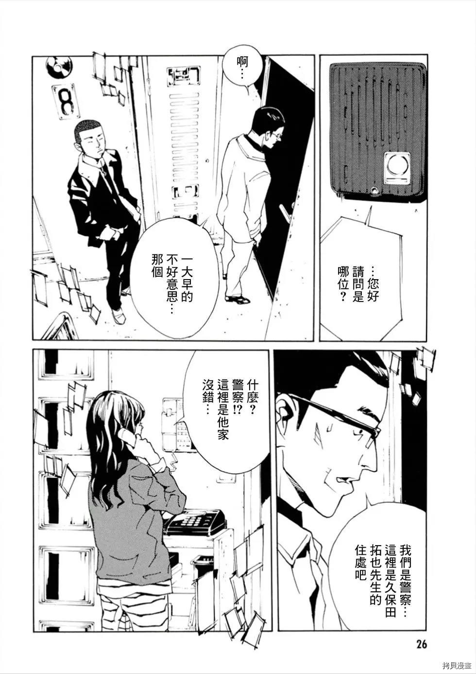 多重人格侦探[拷贝漫画]韩漫全集-第106话无删减无遮挡章节图片 