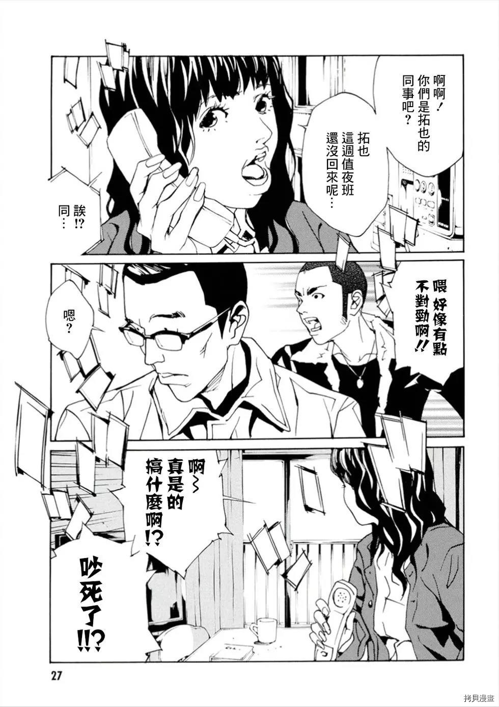 多重人格侦探[拷贝漫画]韩漫全集-第106话无删减无遮挡章节图片 