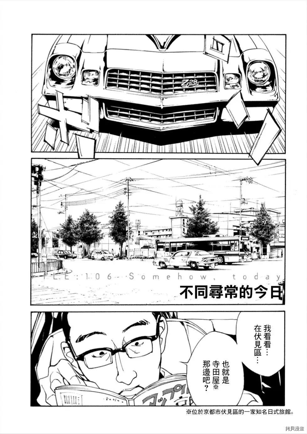 多重人格侦探[拷贝漫画]韩漫全集-第106话无删减无遮挡章节图片 