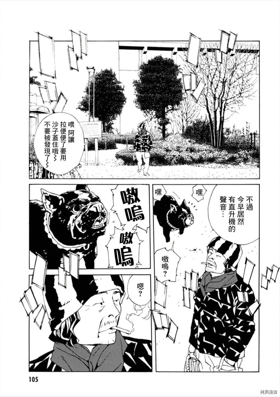 多重人格侦探[拷贝漫画]韩漫全集-第109话无删减无遮挡章节图片 