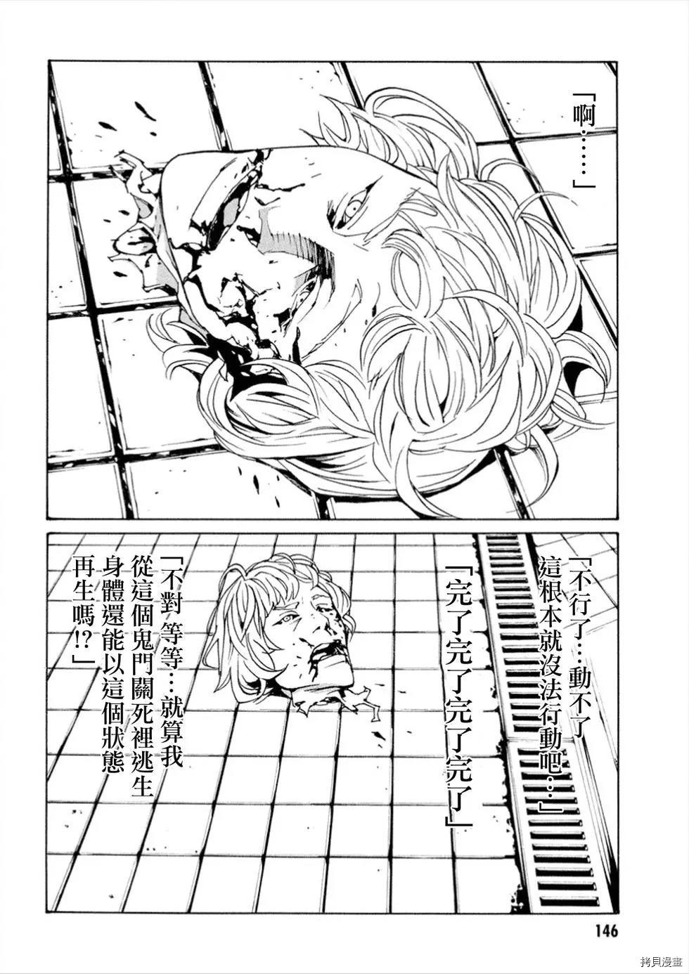 多重人格侦探[拷贝漫画]韩漫全集-第110话无删减无遮挡章节图片 