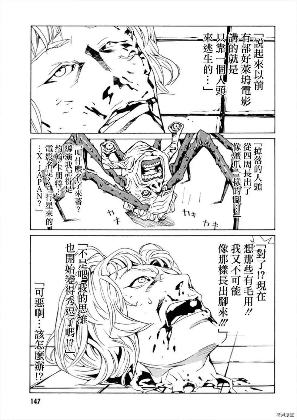 多重人格侦探[拷贝漫画]韩漫全集-第110话无删减无遮挡章节图片 