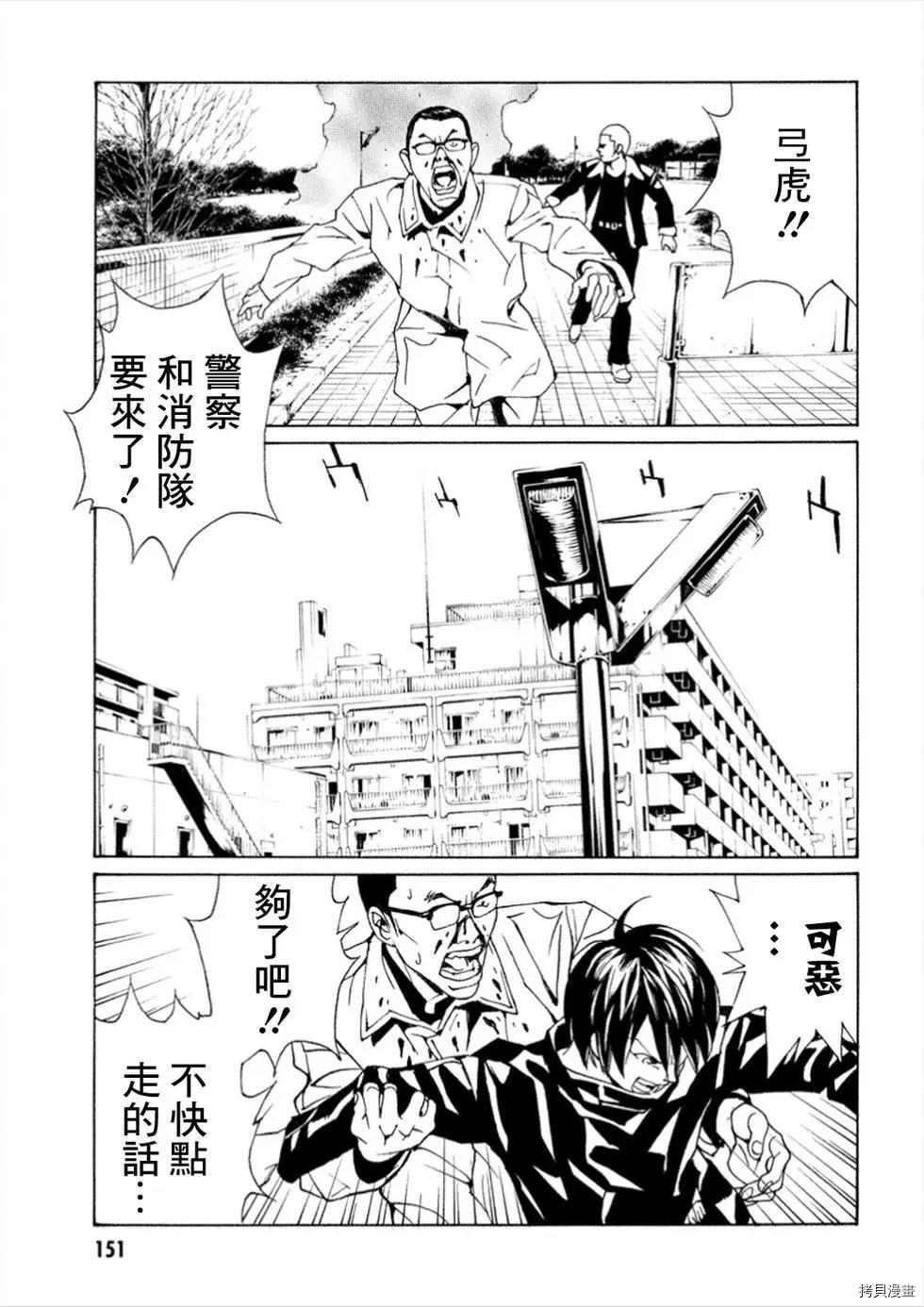 多重人格侦探[拷贝漫画]韩漫全集-第110话无删减无遮挡章节图片 