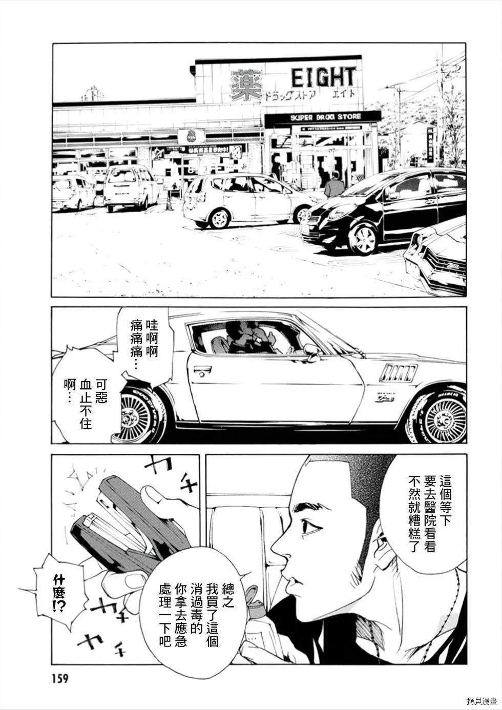 多重人格侦探[拷贝漫画]韩漫全集-第110话无删减无遮挡章节图片 