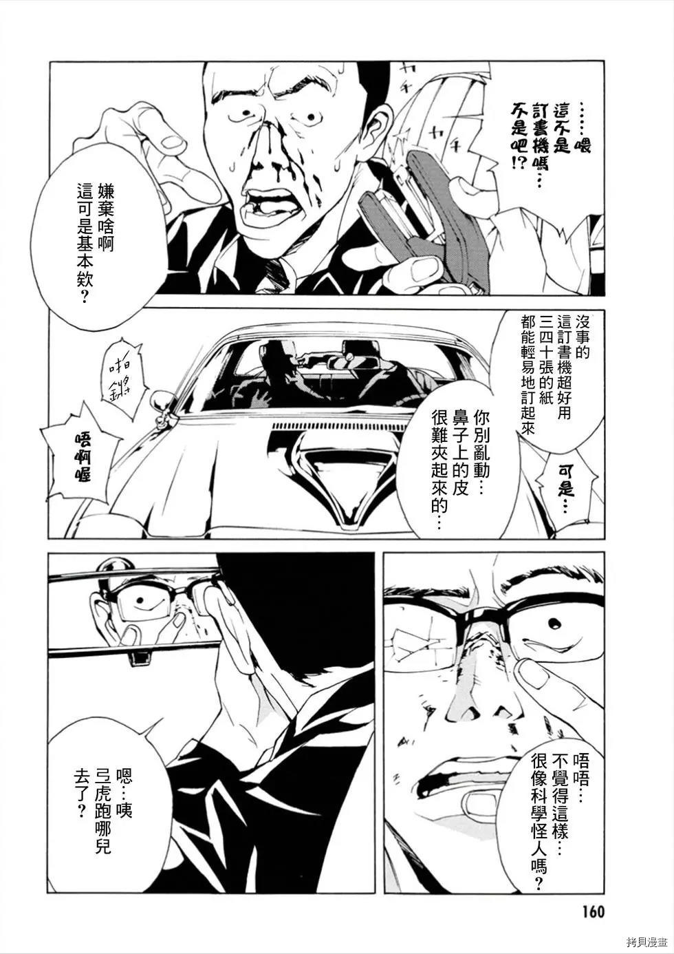 多重人格侦探[拷贝漫画]韩漫全集-第110话无删减无遮挡章节图片 