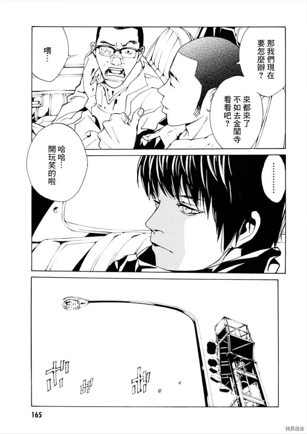 多重人格侦探[拷贝漫画]韩漫全集-第110话无删减无遮挡章节图片 