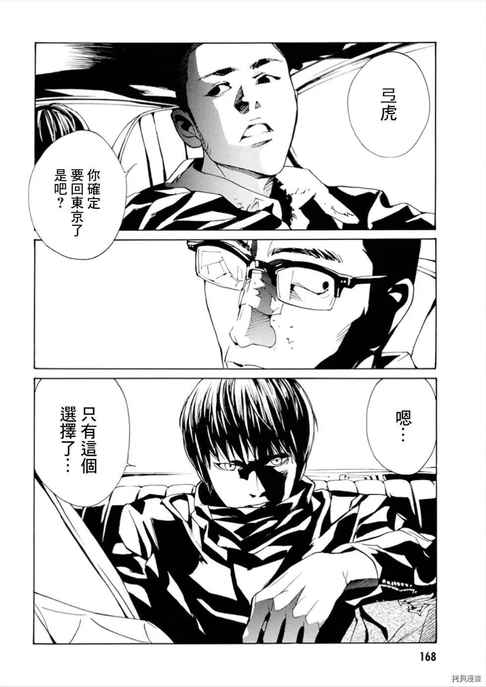 多重人格侦探[拷贝漫画]韩漫全集-第110话无删减无遮挡章节图片 