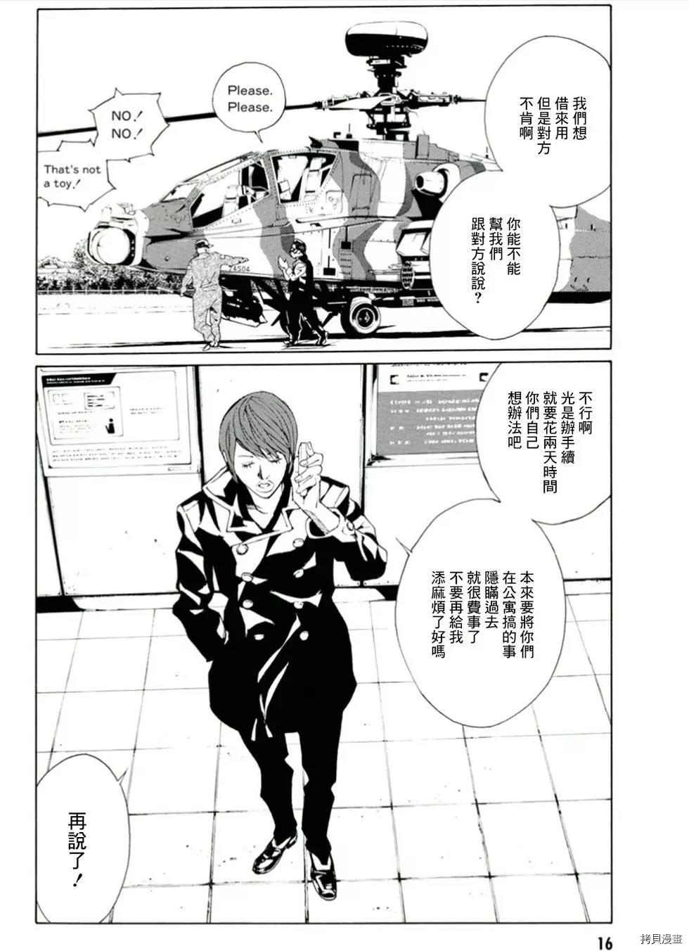 多重人格侦探[拷贝漫画]韩漫全集-第111话无删减无遮挡章节图片 