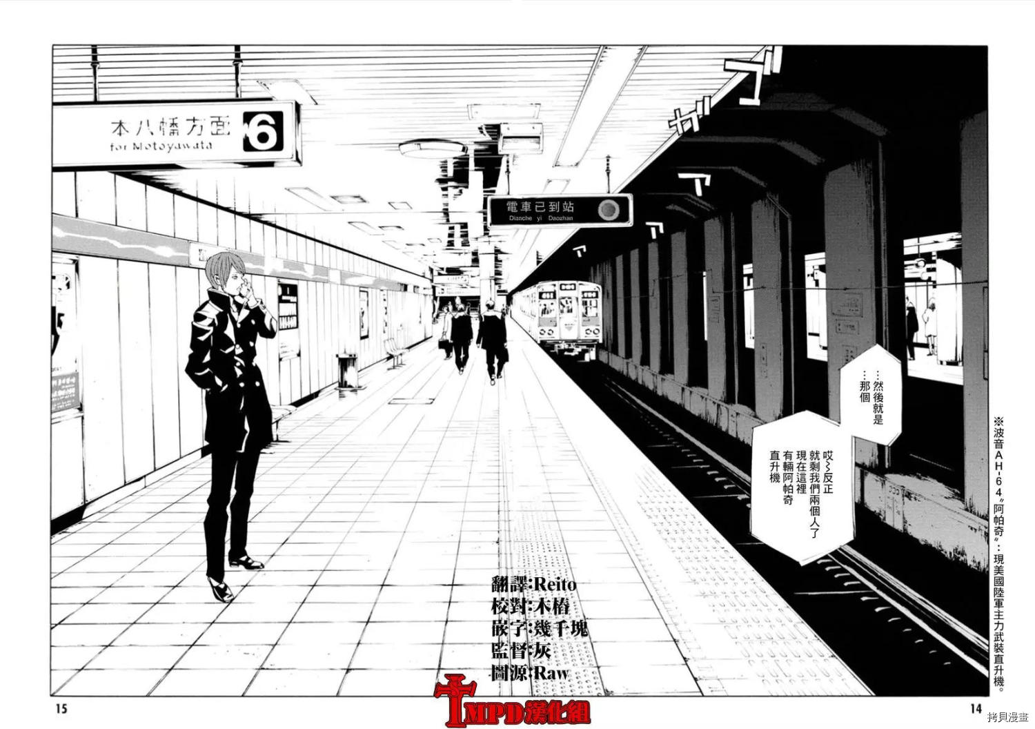 多重人格侦探[拷贝漫画]韩漫全集-第111话无删减无遮挡章节图片 