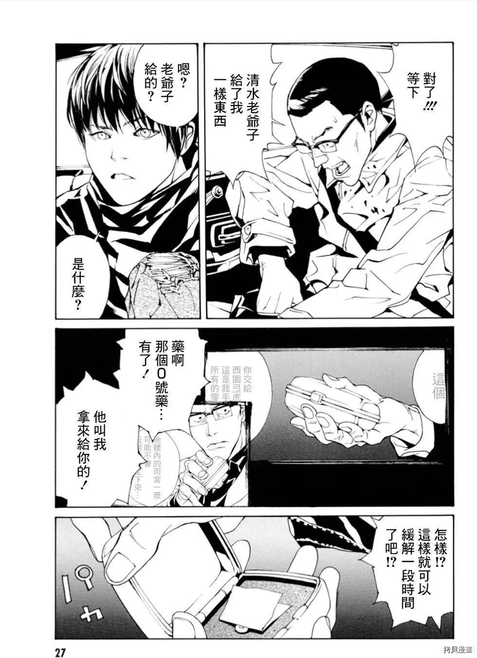 多重人格侦探[拷贝漫画]韩漫全集-第111话无删减无遮挡章节图片 